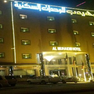 Al Muhaideb Hafr Al Batin Hotel Hafar Al-Batin Exterior photo